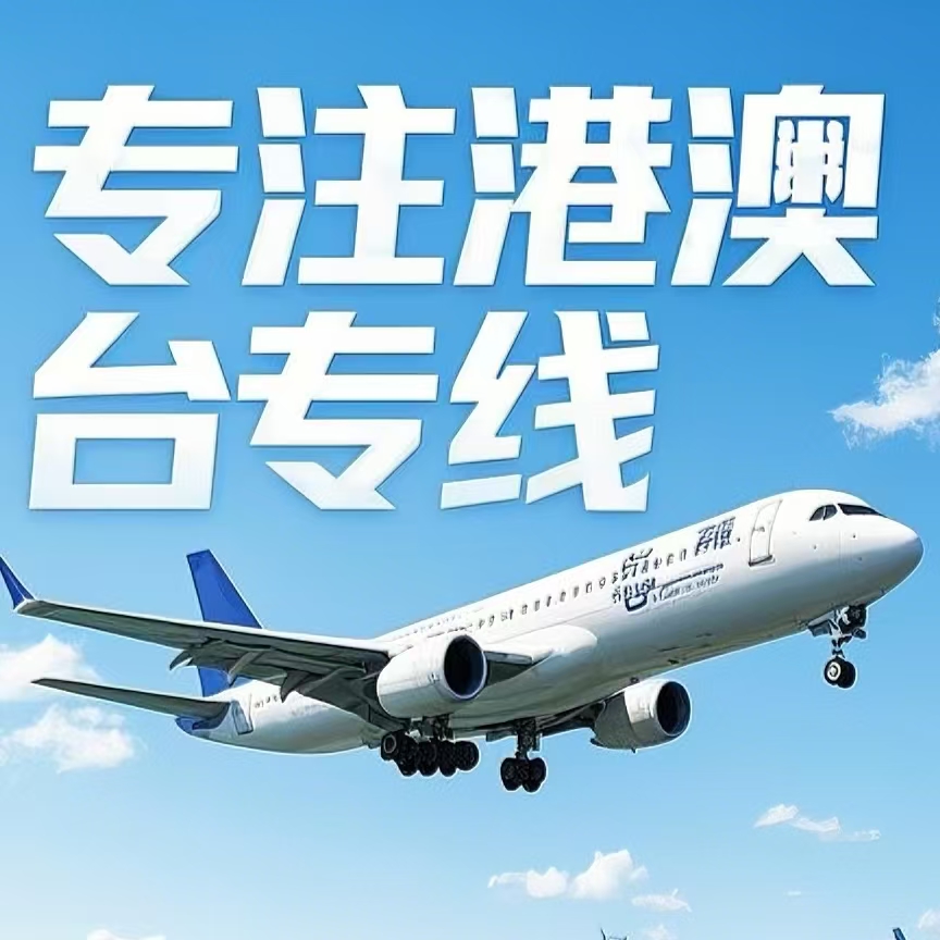 德化县到台湾航空运输