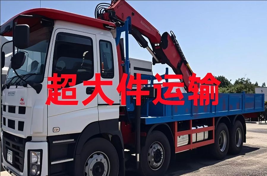 德化县超大件运输